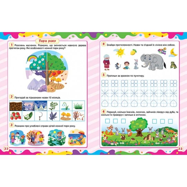 Скоро до школи. Мені скоро до школи (з наліпками)