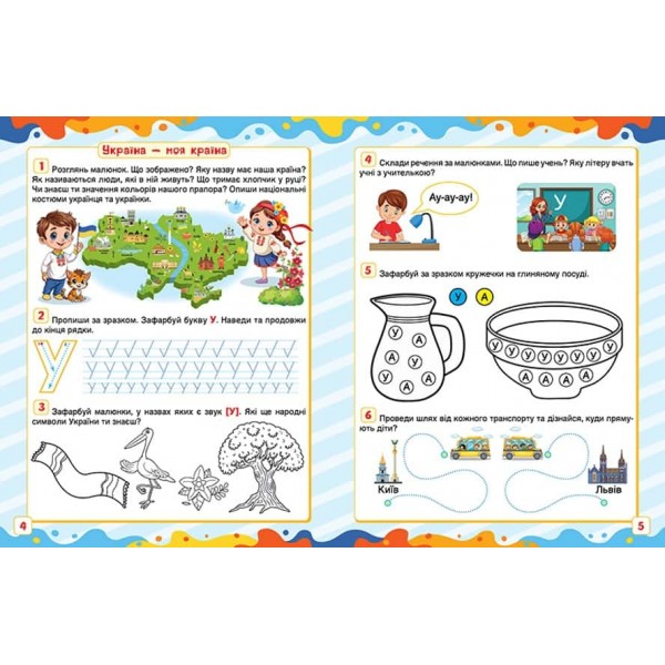 Скоро до школи. Мені скоро до школи (з наліпками)