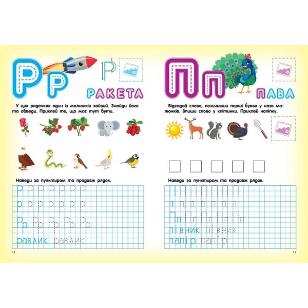 Скоро до школи. Письмо з наліпками