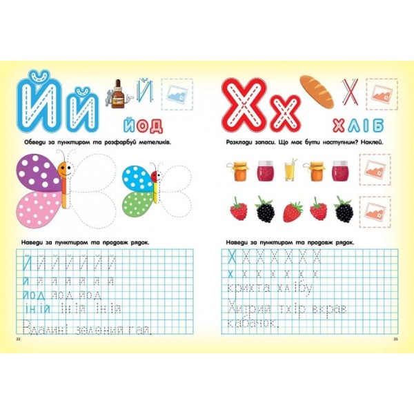 Скоро до школи. Письмо з наліпками