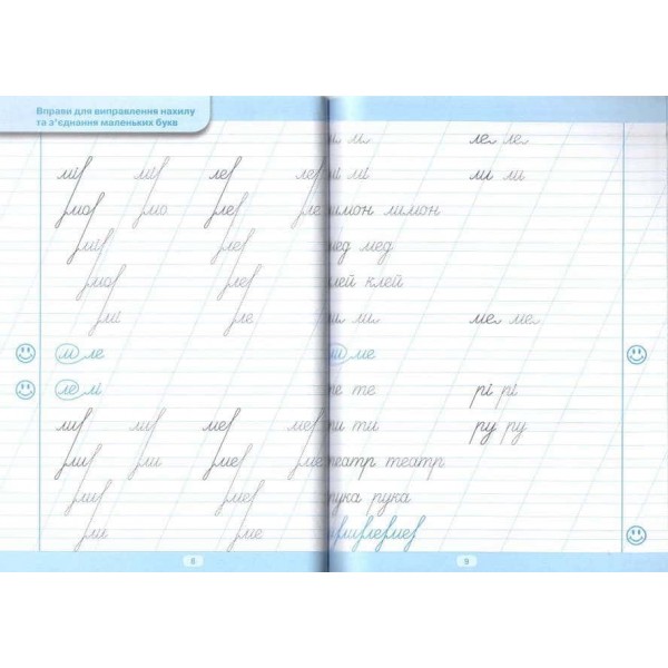 Тренажер для виправлення почерку. Правильний нахил