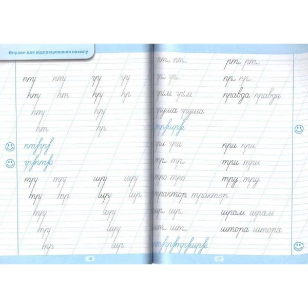 Тренажер для виправлення почерку. Правильний нахил
