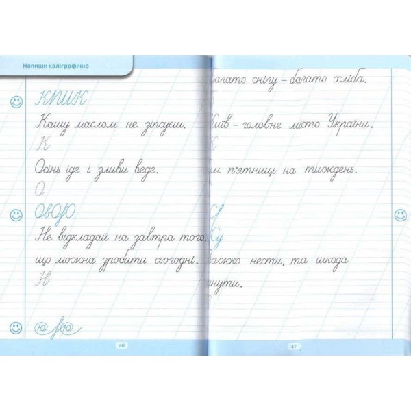 Тренажер для виправлення почерку. Правильний нахил