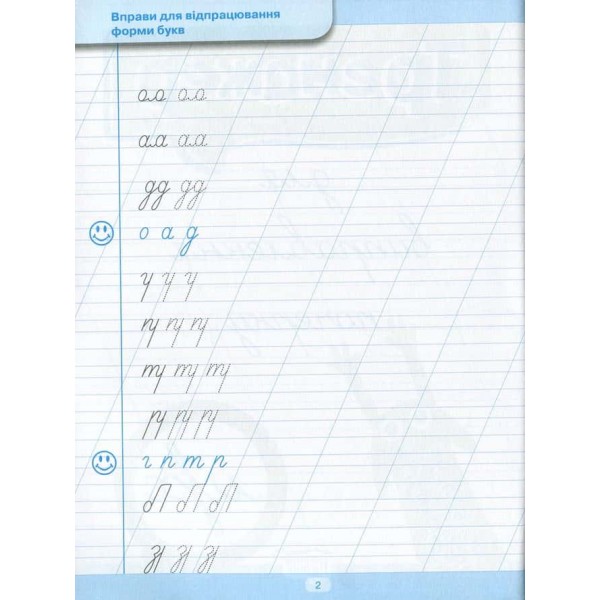 Тренажер для виправлення почерку. Правильне з'єднання