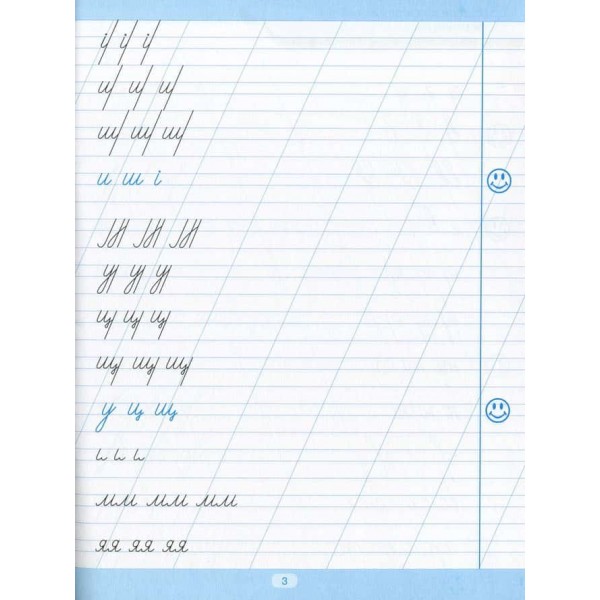 Тренажер для виправлення почерку. Правильне з'єднання