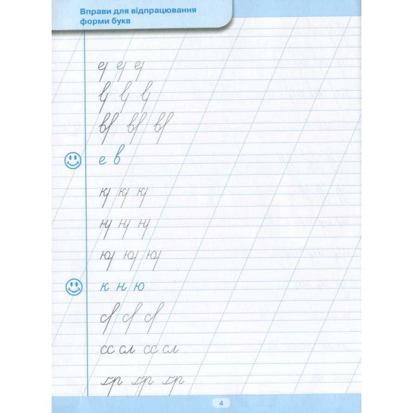 Тренажер для виправлення почерку. Правильне з'єднання