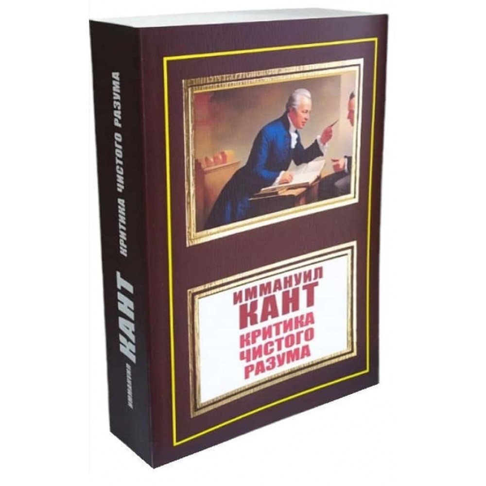 Критика чистого розуму