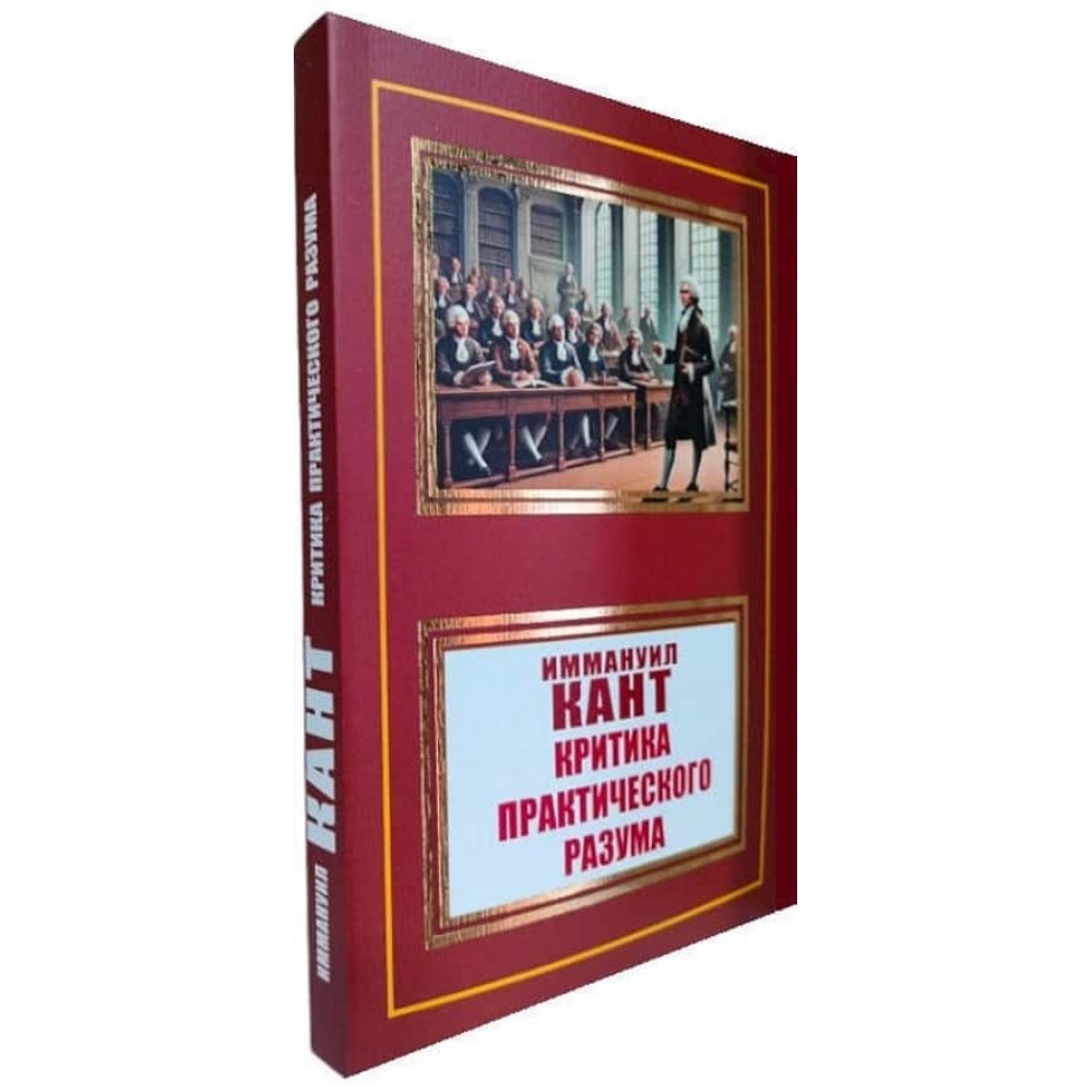 Критика практичного розуму