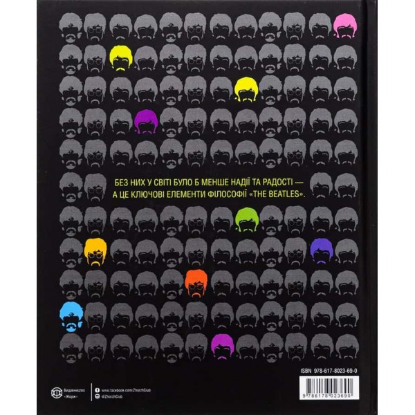 The Beatles. Від Ліверпуля до Еббі-роуд