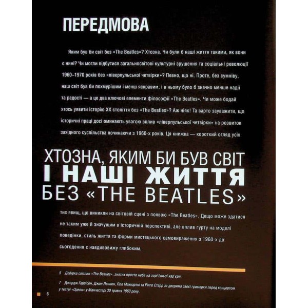 The Beatles. Від Ліверпуля до Еббі-роуд