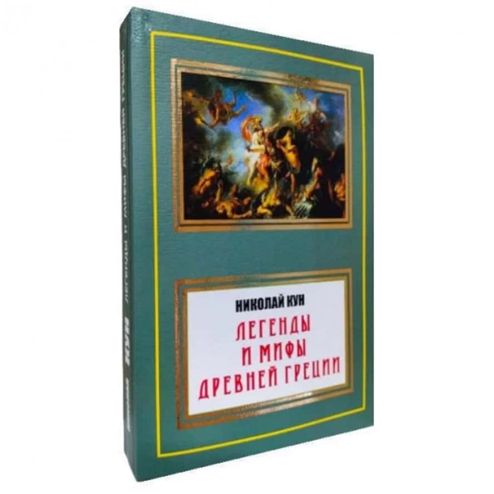 Легенди та міфи Стародавньої Греції (повна версія)