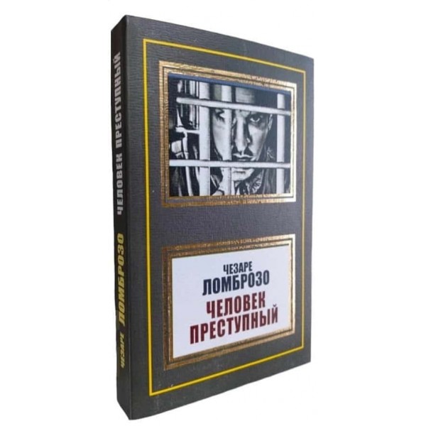 Людина злочинна