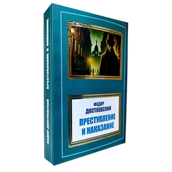 Злочин і покарання