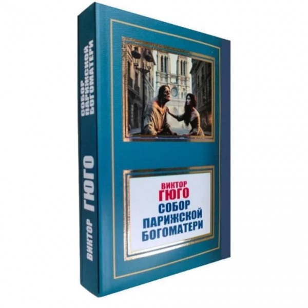 Собор Паризької Богоматері