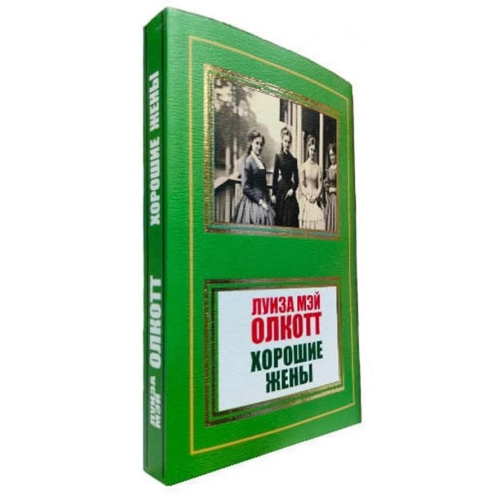 Хороші дружини