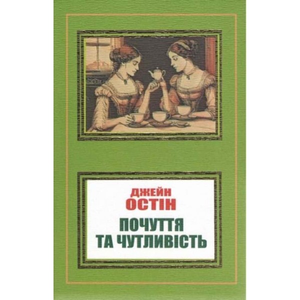 Почуття та чутливість