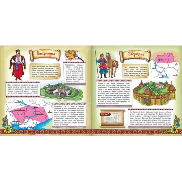 Книжкова скарбничка. Моя Україна