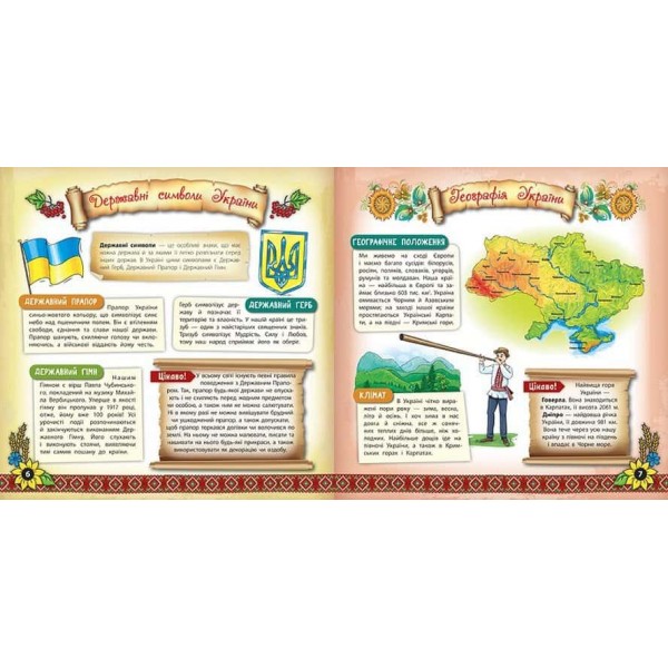 Книжкова скарбничка. Моя Україна