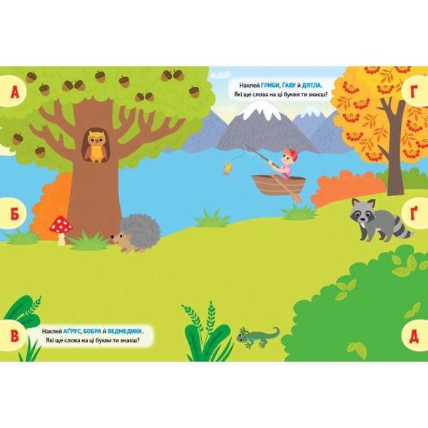 Наліпки-тренувалки. Алфавіт