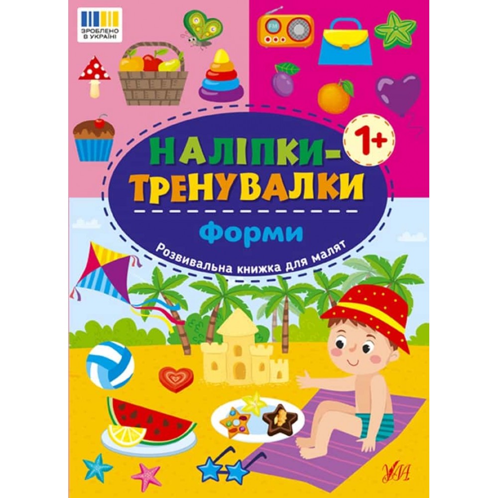 Наліпки-тренувалки. Форми