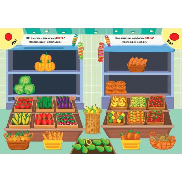 Наліпки-тренувалки. Форми