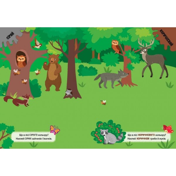 Наліпки-тренувалки. Кольори