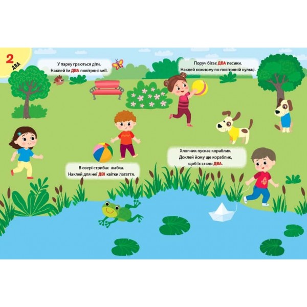 Наліпки-тренувалки. Рахуємо до 5