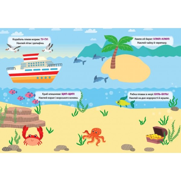 Наліпки-тренувалки. Розмовлялки