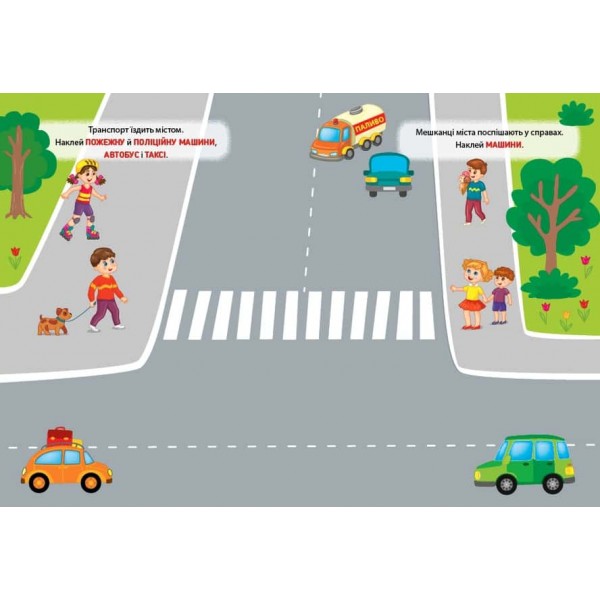 Наліпки-тренувалки. Транспорт і техніка