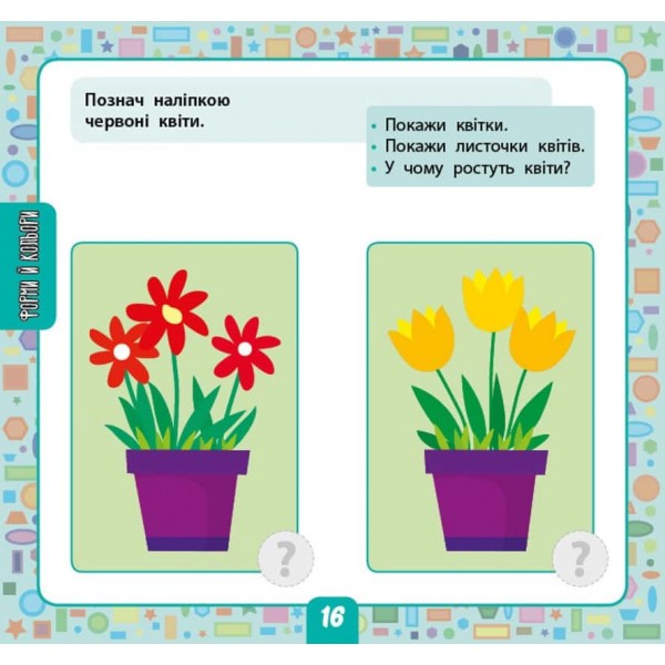 Маленький розумник. Велика книга тестів для малят. 2-3 роки