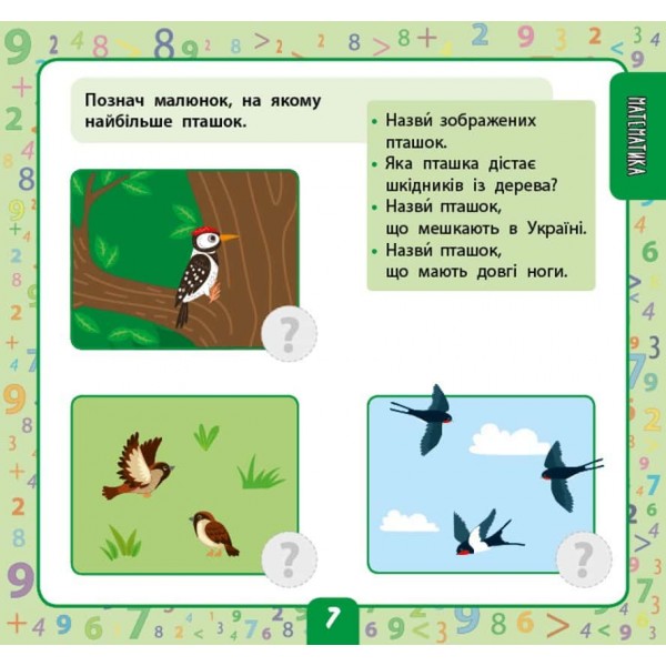 Маленький розумник. Велика книга тестів для дітей. 3-4 роки