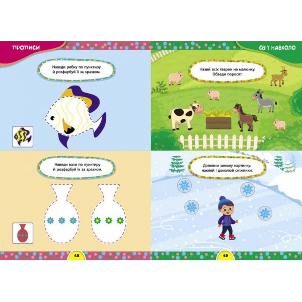 Завдання-5-хвилинки. Річний курс для дітей 3+ (+115 наліпок)