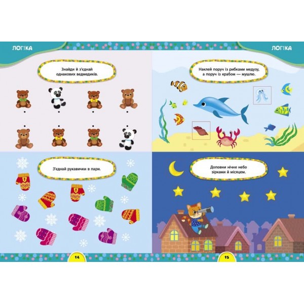 Завдання-5-хвилинки. Річний курс для дітей 3+ (+115 наліпок)