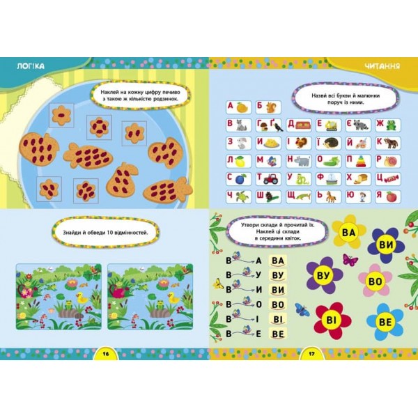 Завдання-5-хвилинки. Річний курс для дітей 4+ (+115 наліпок)