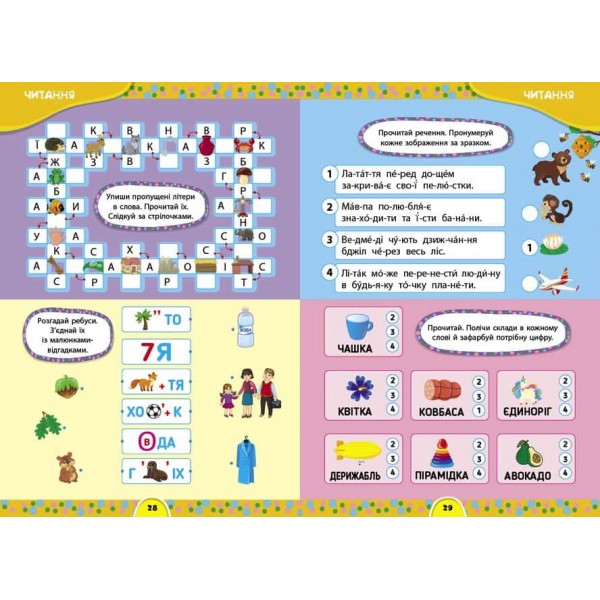 Завдання-5-хвилинки. Річний курс для дітей 6+ (+115 наліпок)