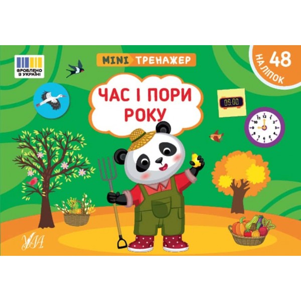 Мінітренажер. Час і пори року (+48 наліпок)