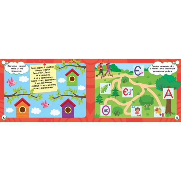 Мінітренажер. Плутанки та логічні задачі (+48 наліпок)