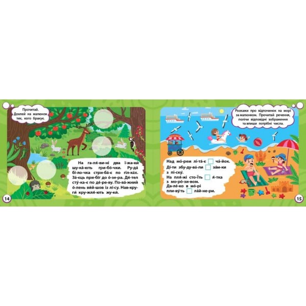 Мінітренажер. Розвиток мовлення (+48 наліпок)