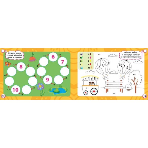 Мінітренажер. Вирази та числові розмальовки (+48 наліпок)