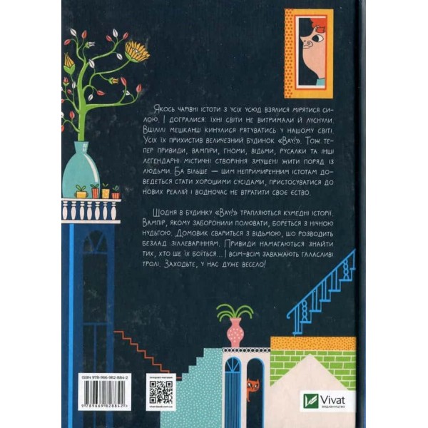 Будинок «Вау!». Книга 1. Як весело в будинку «Вау!»