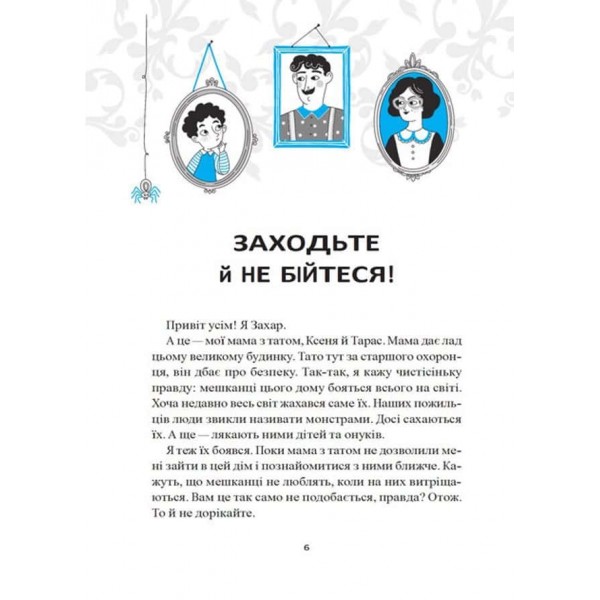 Будинок «Вау!». Книга 1. Як весело в будинку «Вау!»