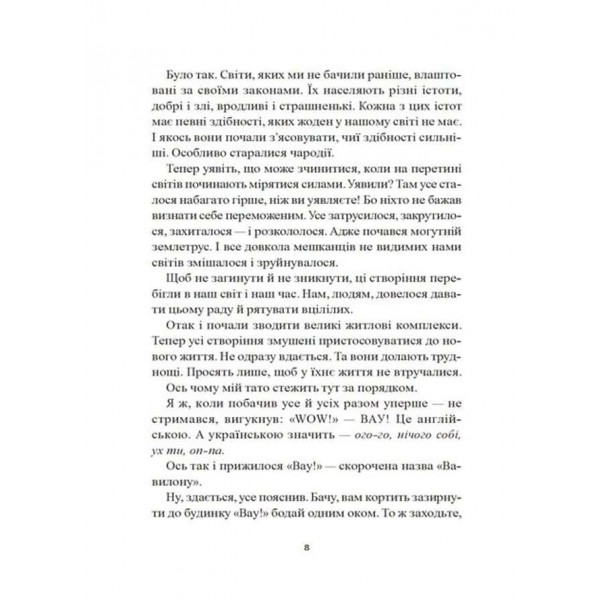 Будинок «Вау!». Книга 1. Як весело в будинку «Вау!»