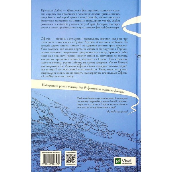 Крізь дзеркала. Книга 1. Зимові заручини