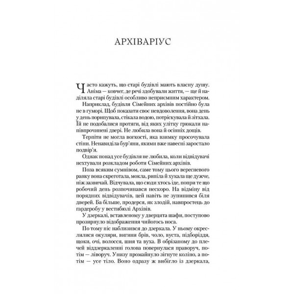 Крізь дзеркала. Книга 1. Зимові заручини