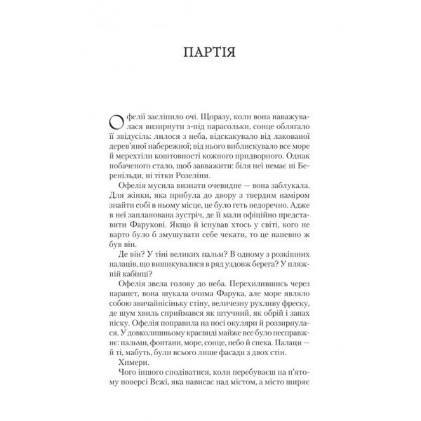 Крізь дзеркала. Книга 2. Викрадені з Місяцесяйва