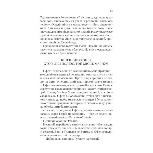Крізь дзеркала. Книга 2. Викрадені з Місяцесяйва