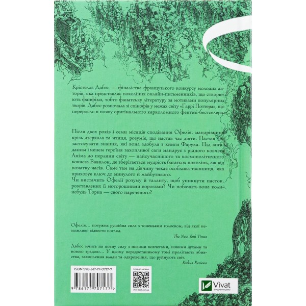 Крізь дзеркала. Книга 3. Пам'ять Вавилона