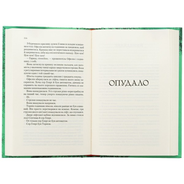 Крізь дзеркала. Книга 3. Пам'ять Вавилона