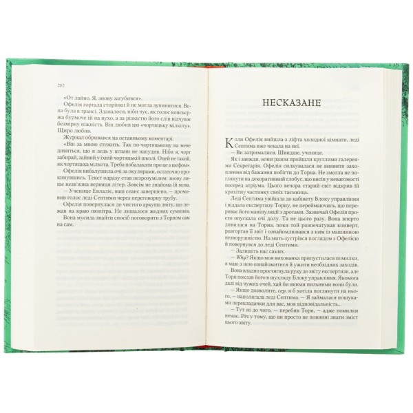 Крізь дзеркала. Книга 3. Пам'ять Вавилона