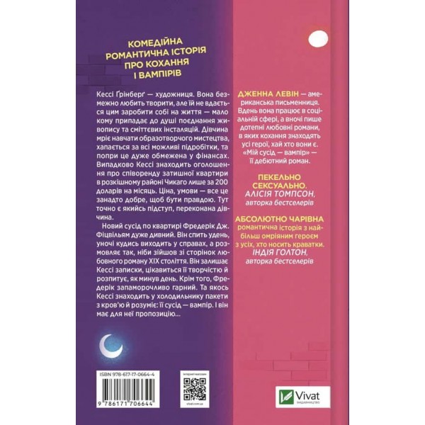 Мої вампіри. Книга 1. Мій сусід — вампір
